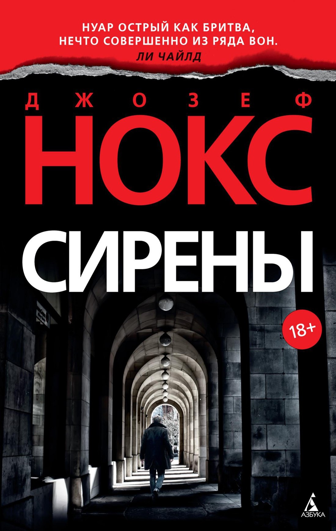 

Сирены