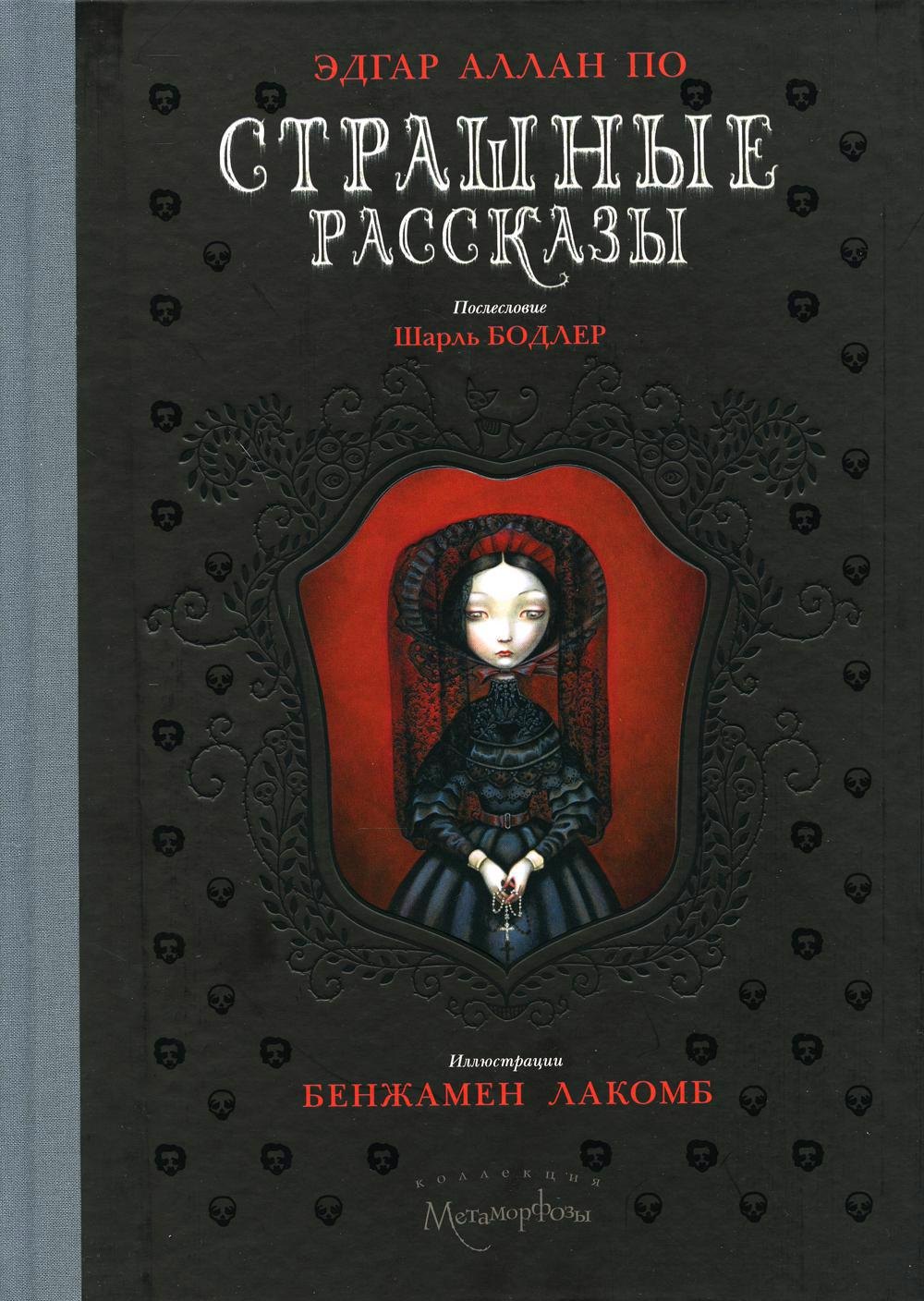 

Страшные рассказы