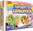 Настольная игра - Королевство единорогов - 0