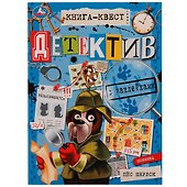 Книга-квест с наклейками. Детектив. Пес Шерлок - 0