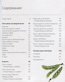 Больше овощей! Книга свежих рецептов - 1