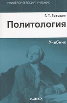 Политология : учебник / 3-е изд. испр.