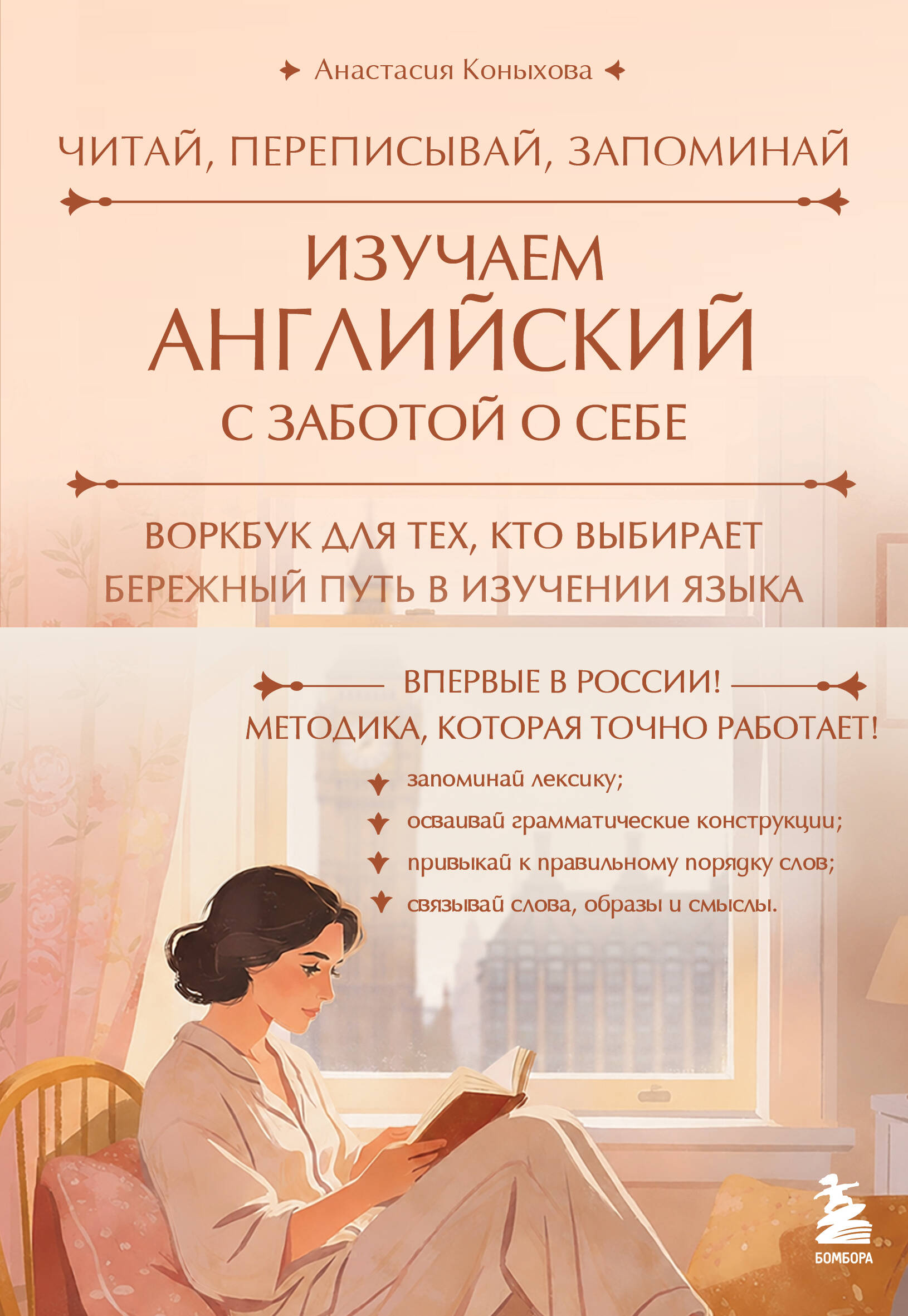 Обложка книги «Изучаем английский с заботой о себе. Читай, переписывай, запоминай»