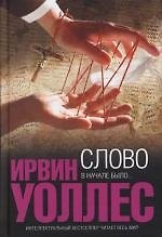 Слово