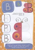 Забавные буквы. 3-6 лет. 47 наклеек - 2