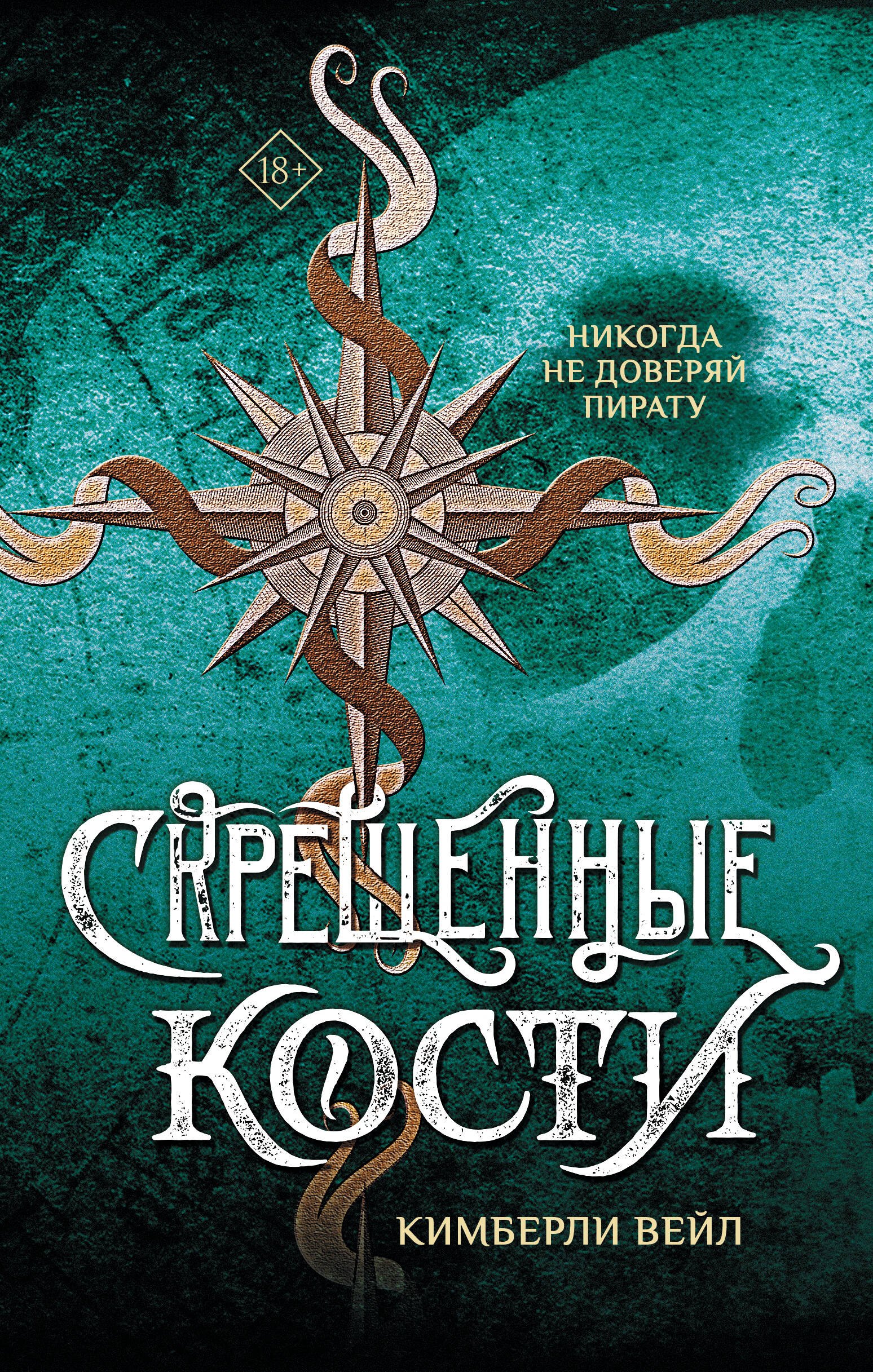 

Скрещенные кости