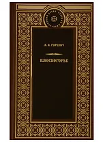 Плоскогорье