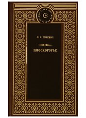 Плоскогорье