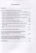Руководители аппарата горнозаводской власти Урала в 20-е – 50-е гг. XVIII в. Биографический справочник - 1