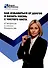 Как избавиться от долгов и начать жизнь с чистого листа. 67 вопросов о личном банкротстве - 0