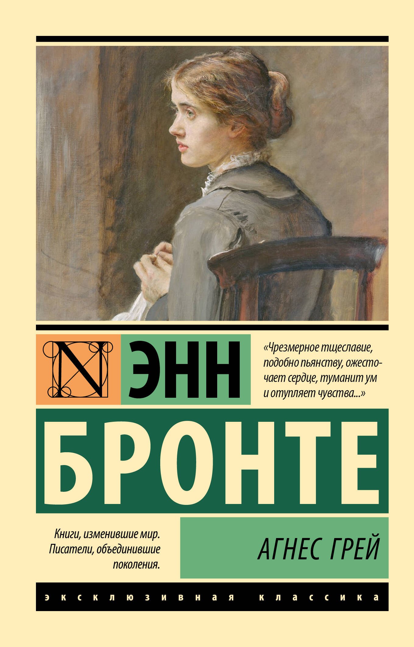 

Агнес Грей