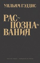 Распознавания