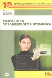 Разработка управляемого интерфейса (+CD)