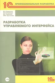 Разработка управляемого интерфейса (+CD)