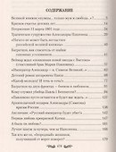 Любовные драмы у трона Романовых - 1