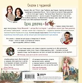 Одна девочка и Ба. Сказки с чудинкой - 1