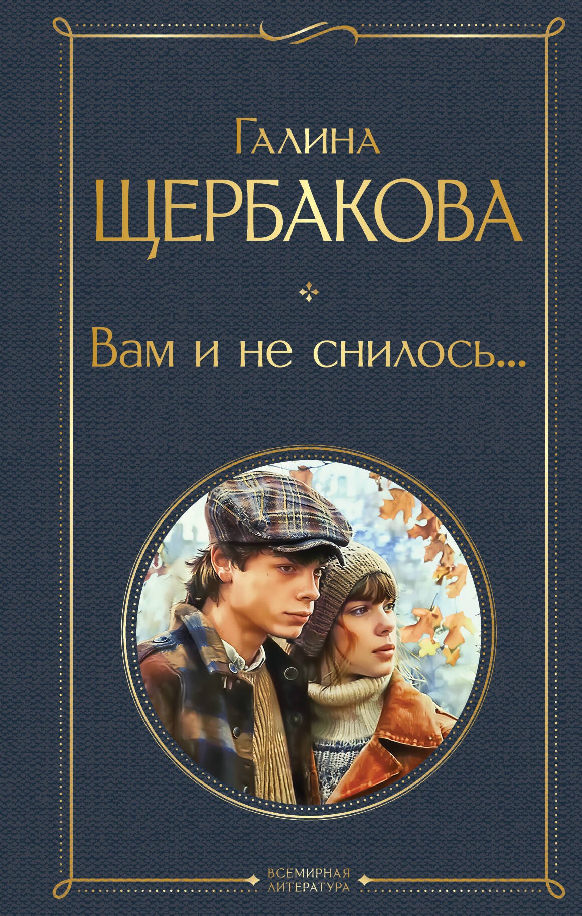 

Вам и не снилось...