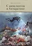 С аквалангом в Антарктике - 0