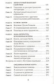 Вестники надежды - 2