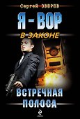 Встречная полоса - 0