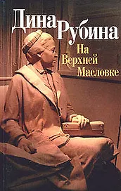 На Верхней Масловке