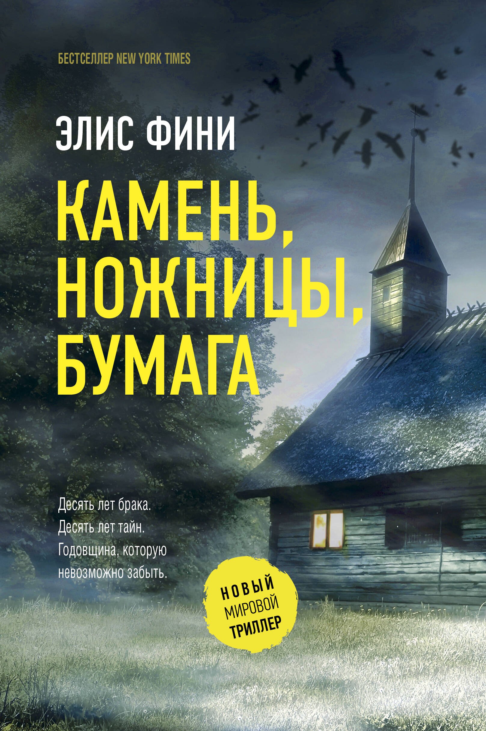 

Камень, ножницы, бумага