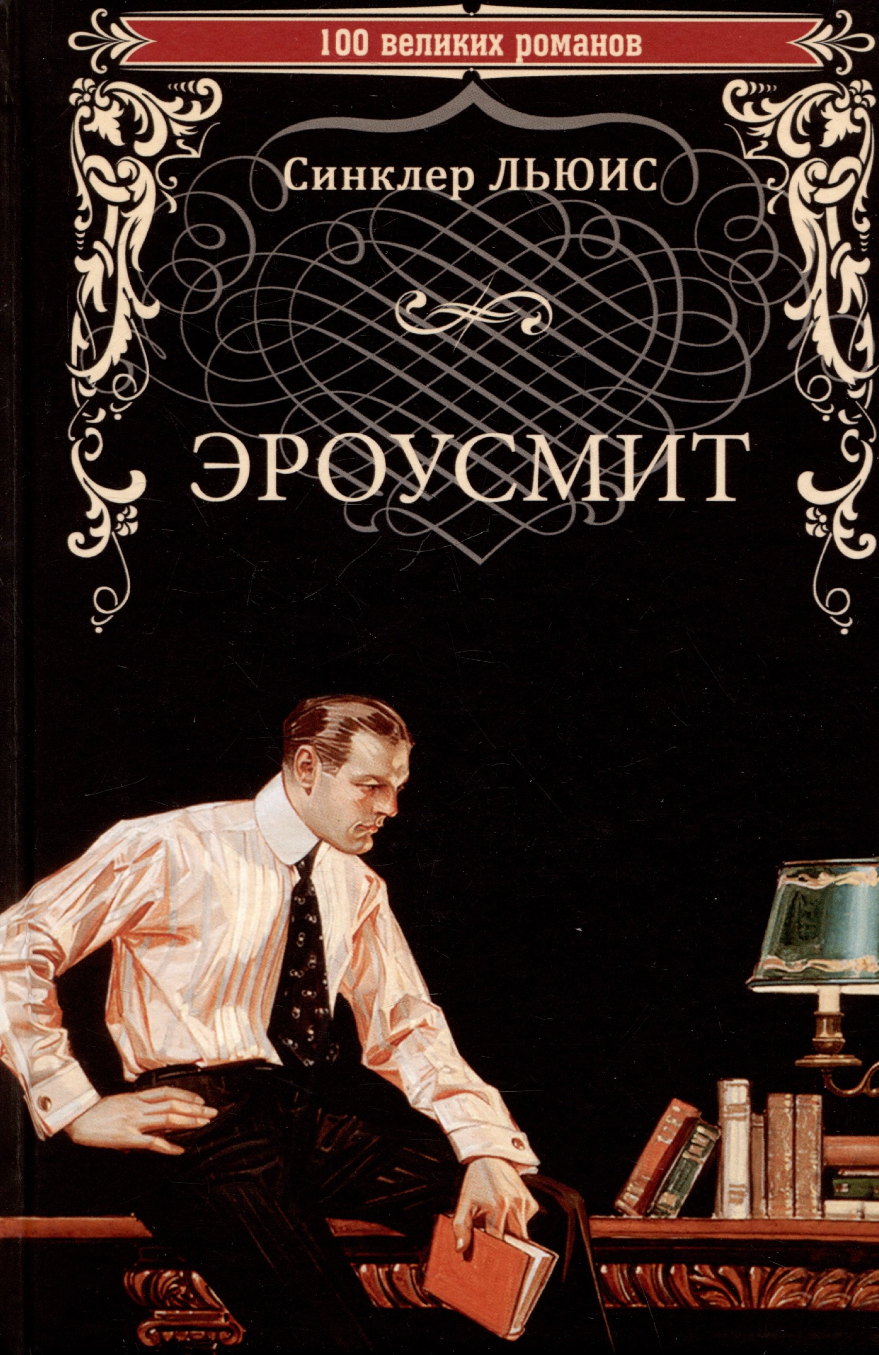 

Эроусмит