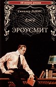 Эроусмит - 0