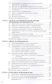 Экономика недвижимости. Учебное пособие - 2