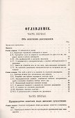 Введение к изучению опытной медицины - 1