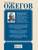 Толковый словарь русского языка: Ок. 100 000 слов, терминов и фразеологических выражений / 27-е изд., испр. - 1