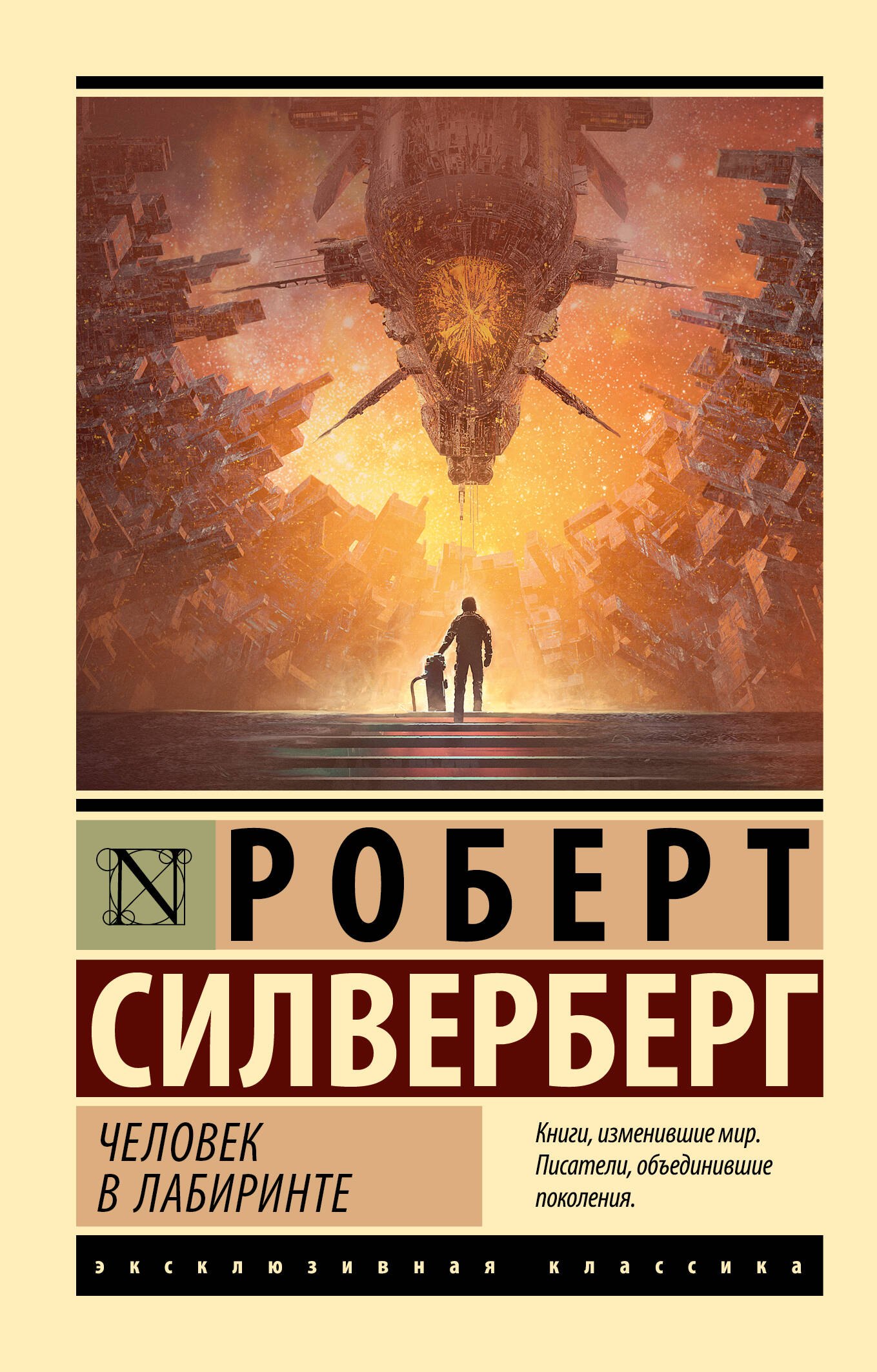 

Человек в лабиринте