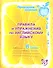 Правила и упражнения по английскому языку. 6 класс. - 1