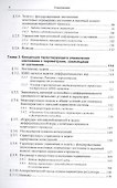 Управление нелинейными неопределенными динамическими объектами - 2