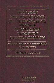 Правовое регулирование использования земель и создания объектов недвижимости.Уч.пос.