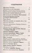 Целебник. Провославный Молитвослов и Псалтирь - 1
