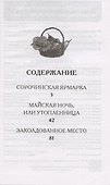 Вечера на хуторе близ Диканьки. Избранное - 2