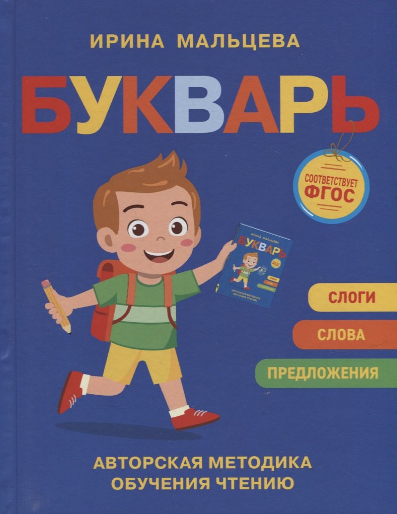 

Букварь
