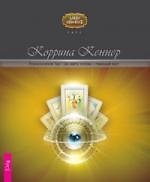 Романтическое Таро: как найти любовь с помощью карт.