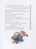 Что мы делали зимой. Веселые истории, стихи, песенки, загадки, скороговорки, игры. - 2