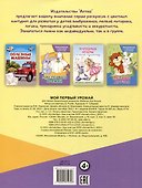 Мой первый урожай. Раскраски с цветным контуром - 1