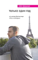 Только один год