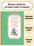 Малыш и Карлсон, который живёт на крыше - 2