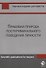 Правовая природа посткриминального поведения личности (м) Шуранова - 0