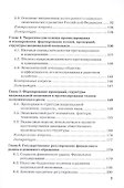 Государственное регулирование национальной экономики: Учебник - 2