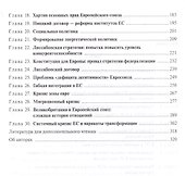 Европейский союз. История, институты, политика. Учебник - 2