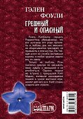 МШ.Грешный и опасный - 1