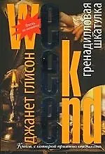 Гренадилловая шкатулка