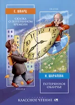 Сказка о потерянном времени / Потерянное обличье