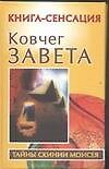 Ковчег Завета